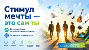 «Стимул мечты – это сам ты!» 1